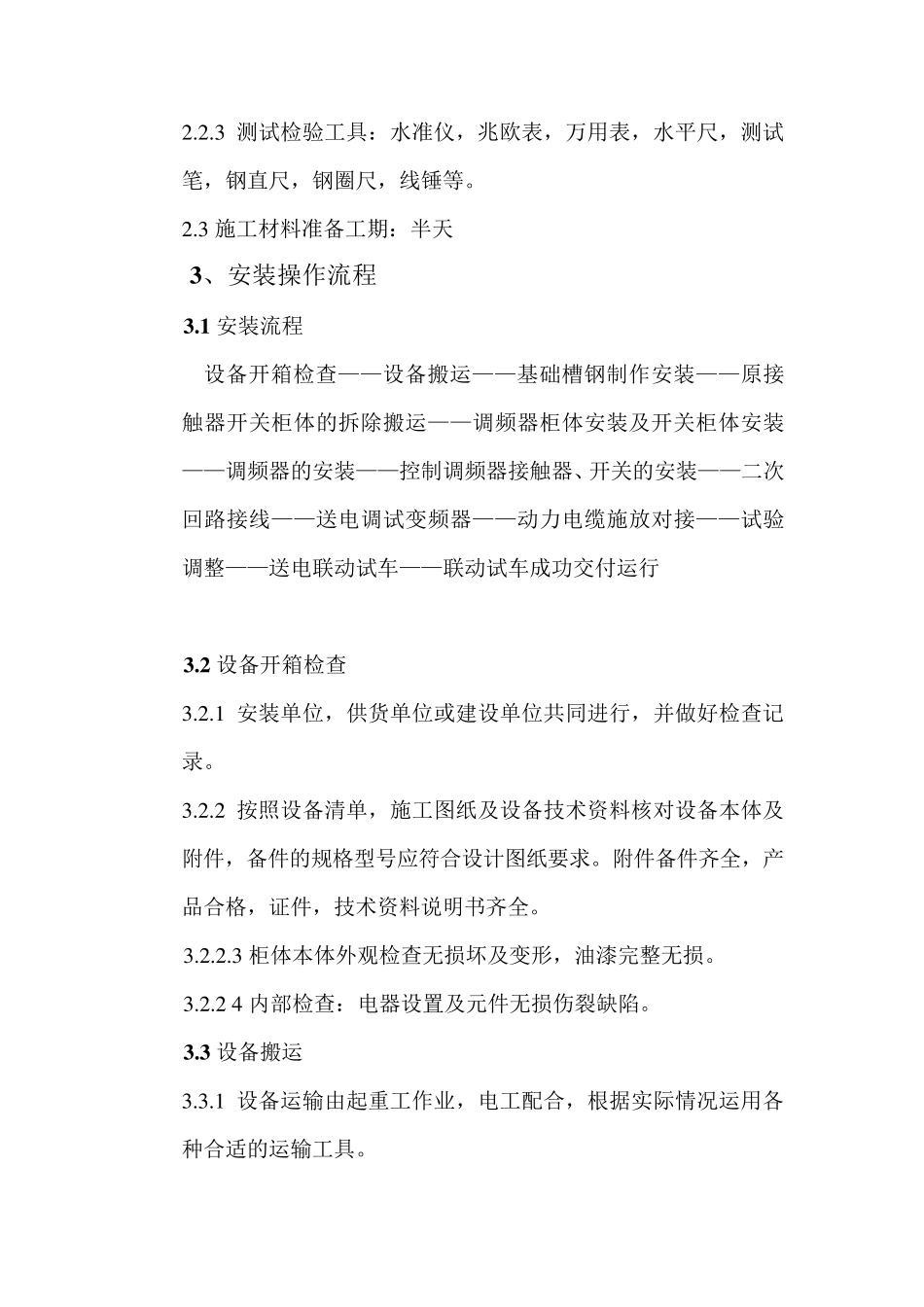 变频器安装方案_第3页