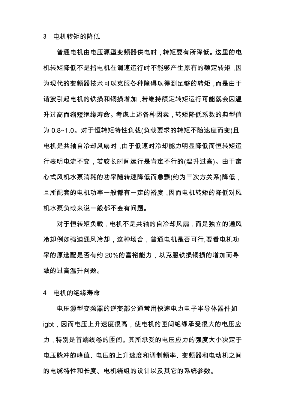 变频器对电机与电网的影响_第2页