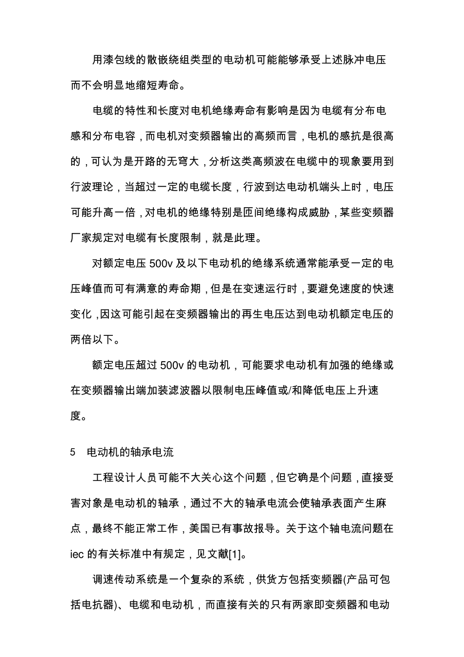 变频器对电机与电网的影响_第3页