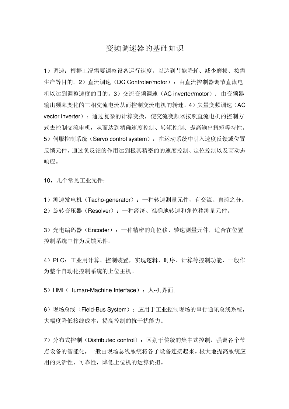 变频器工作原理_第1页