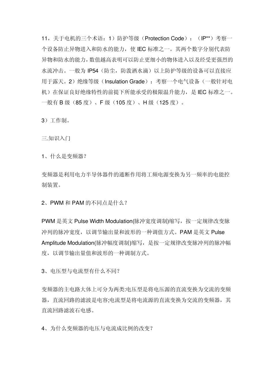 变频器工作原理_第2页