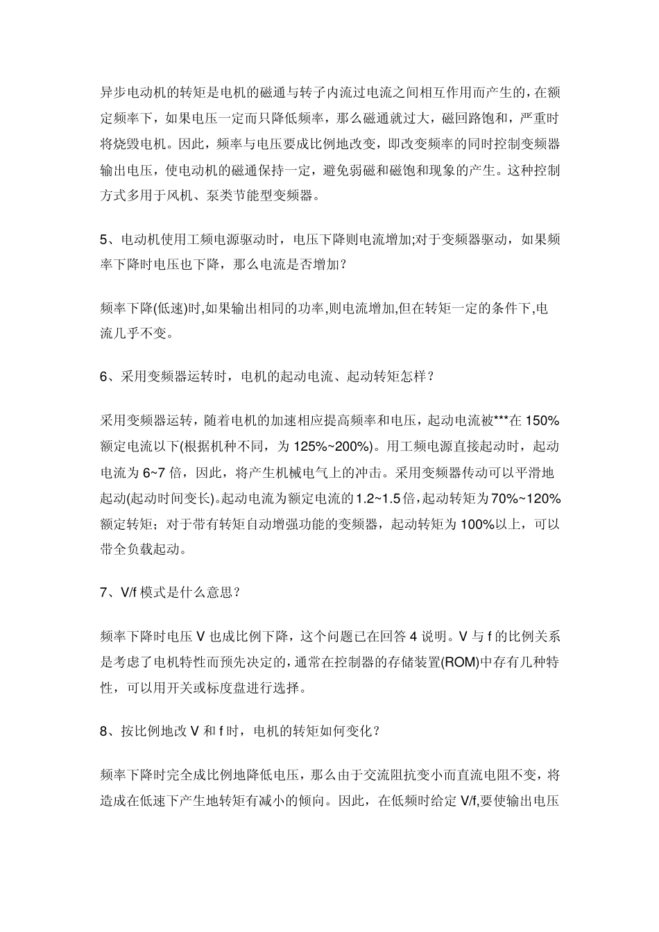 变频器工作原理_第3页