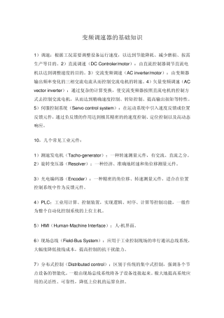 变频器工作原理