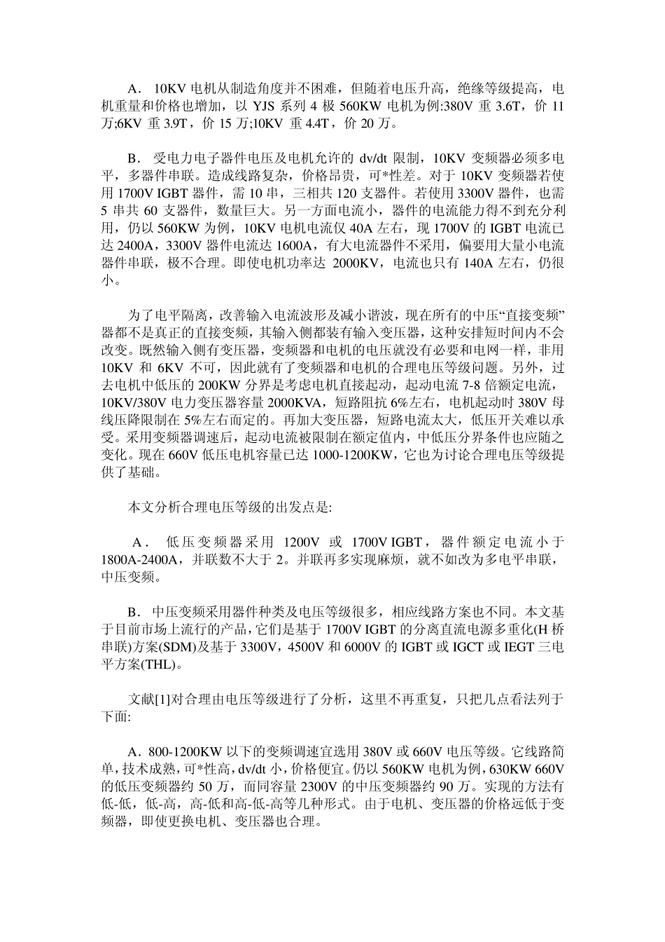 变频器工作原理与选型知识_第2页