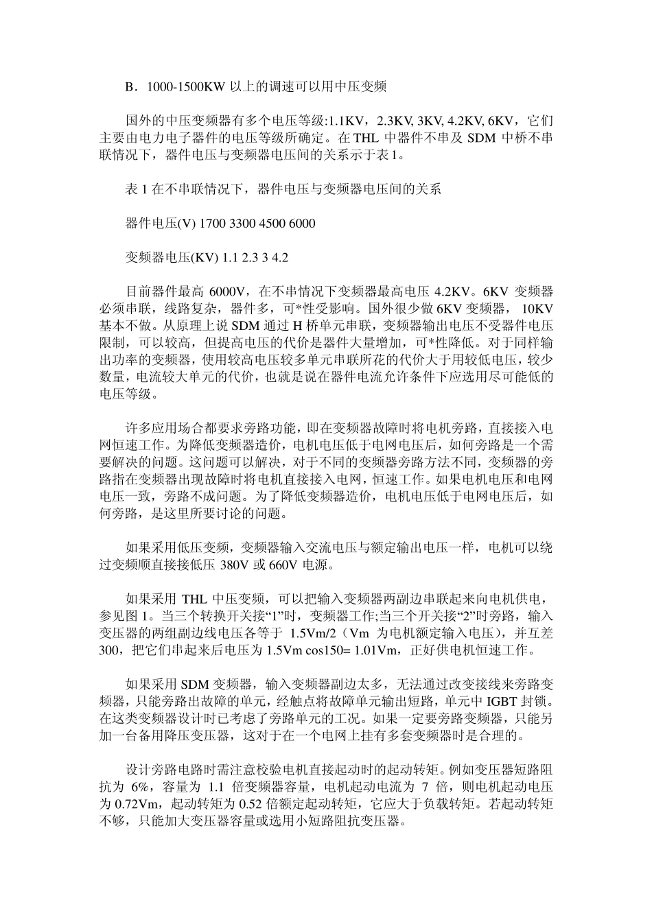 变频器工作原理与选型知识_第3页