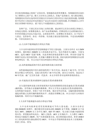 变频器工作原理与选型知识