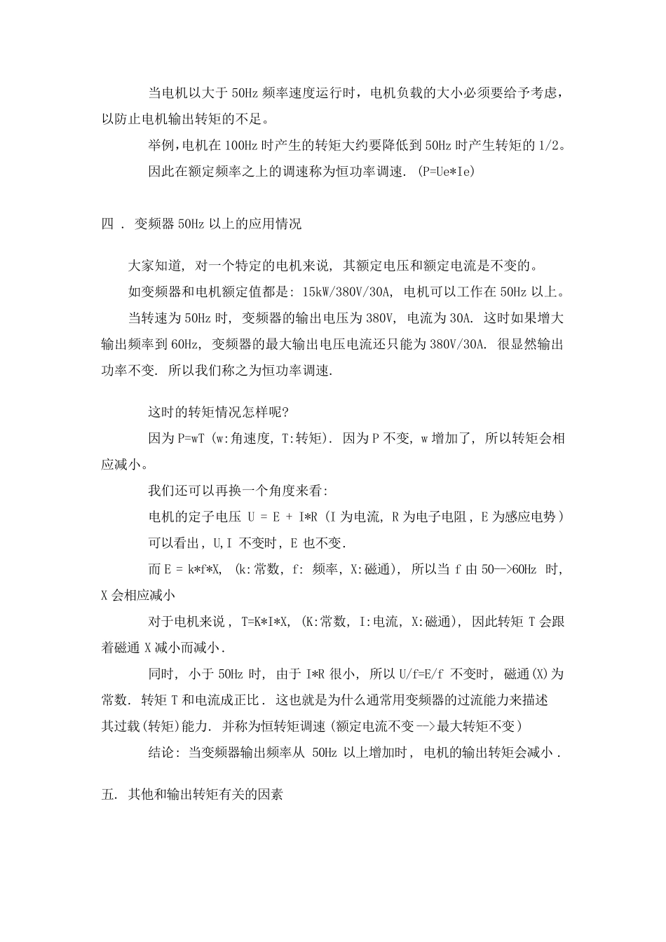 变频器工作原理及应用_第3页