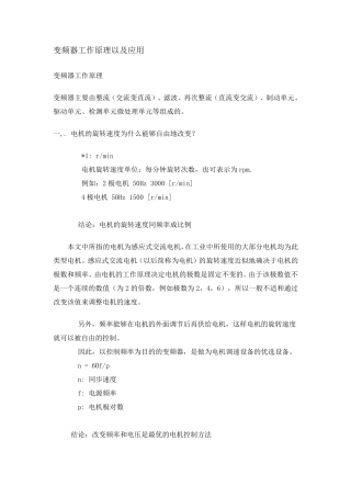 变频器工作原理及应用