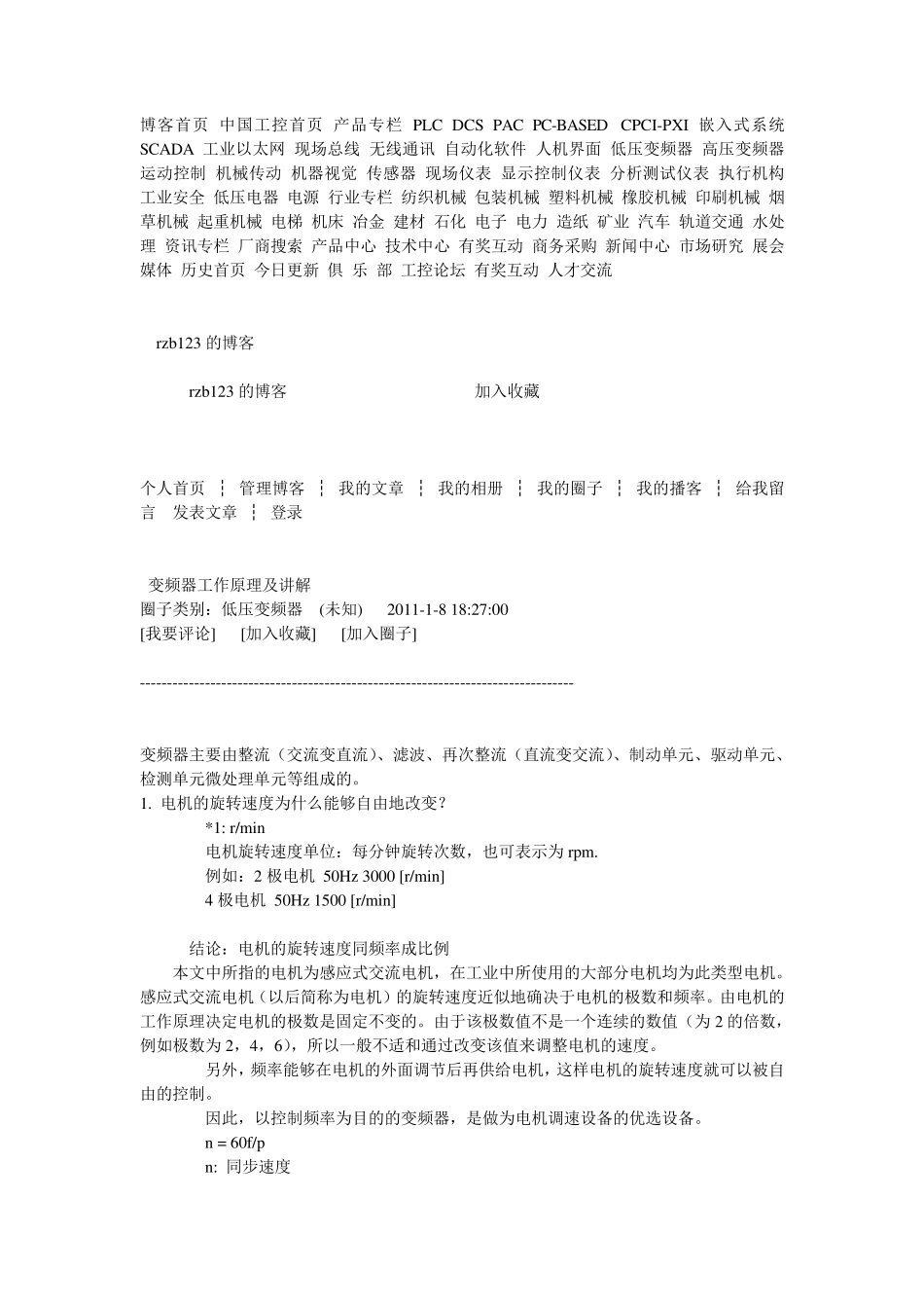 变频器工作原理及讲解_第1页