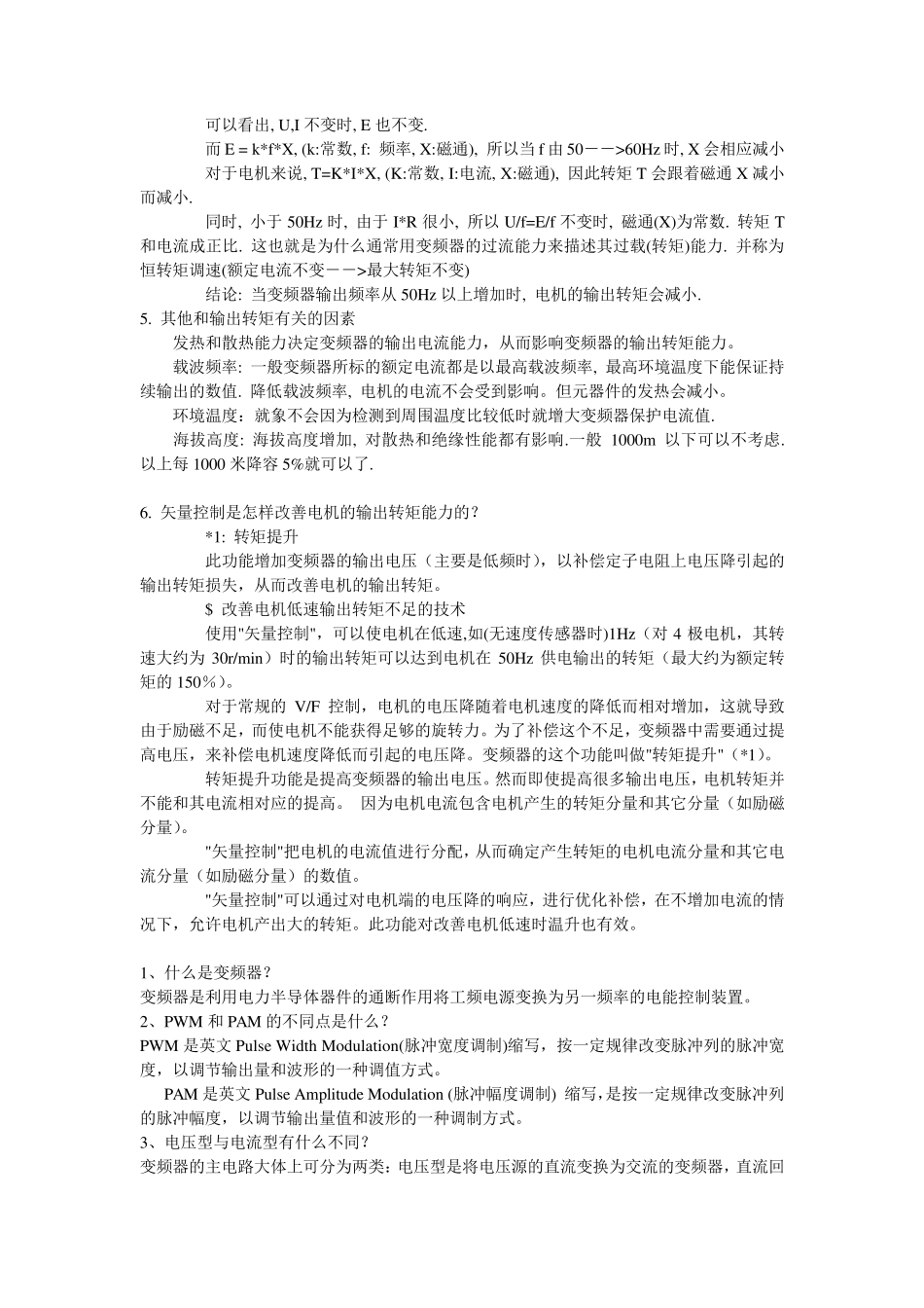 变频器工作原理及讲解_第3页