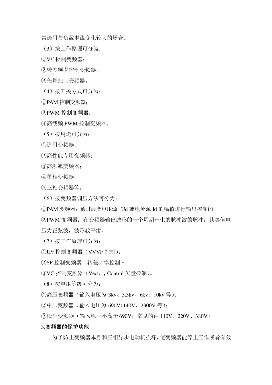 变频器工艺说明_第2页