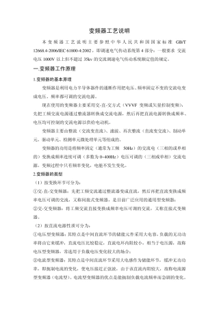 变频器工艺说明