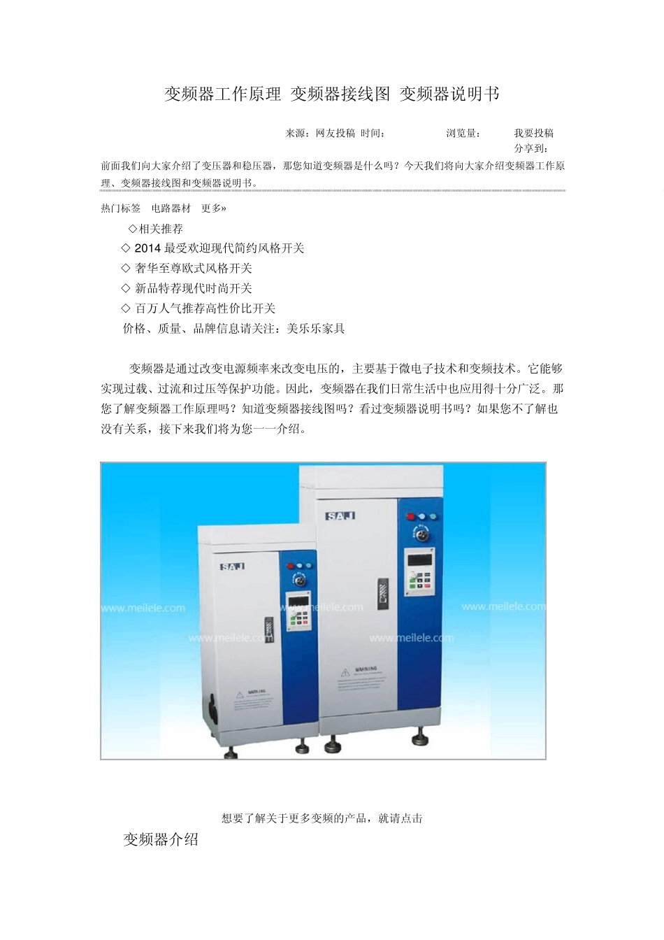 变频器工作原理变频器接线图变频器说明书_第1页