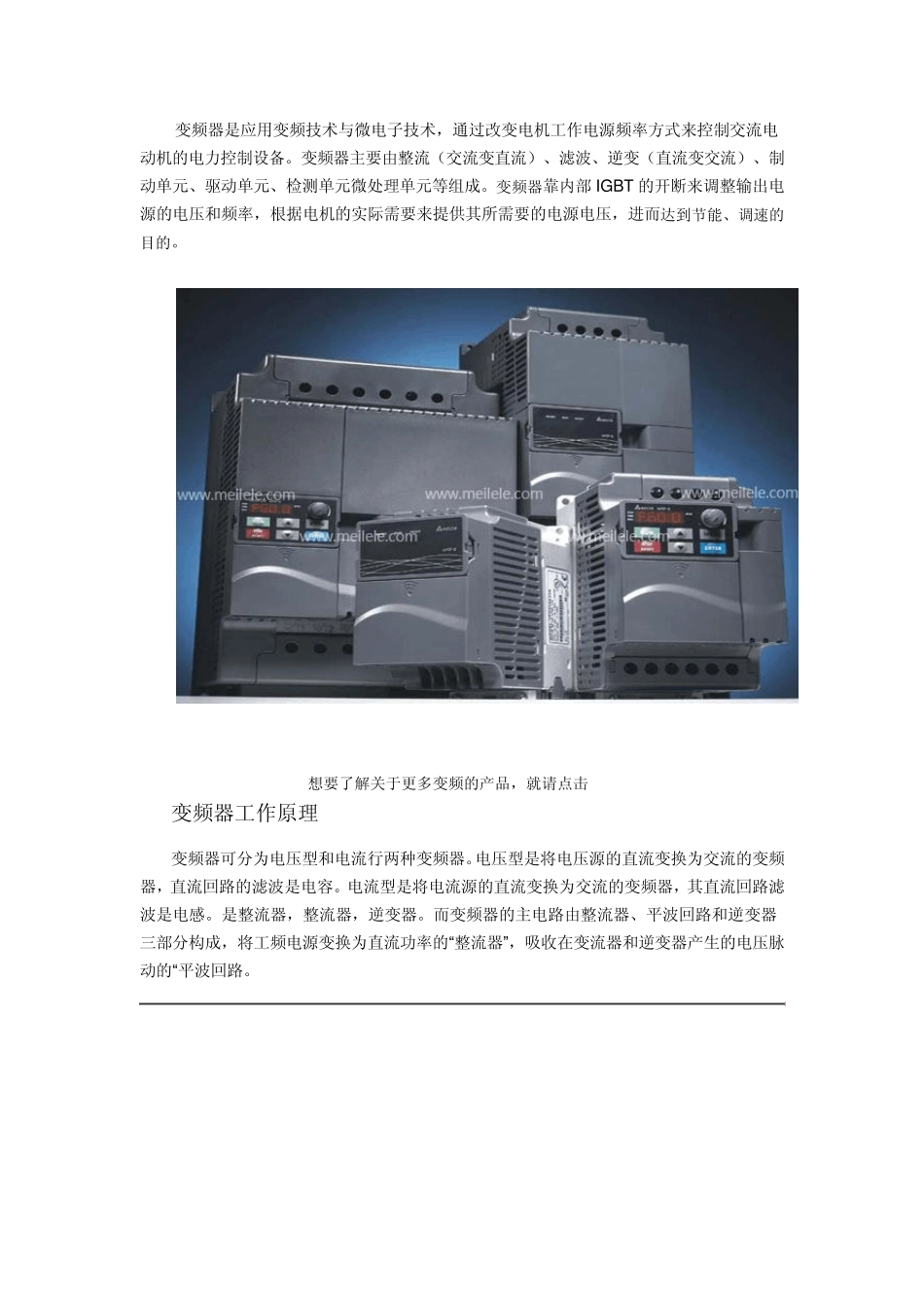 变频器工作原理变频器接线图变频器说明书_第2页