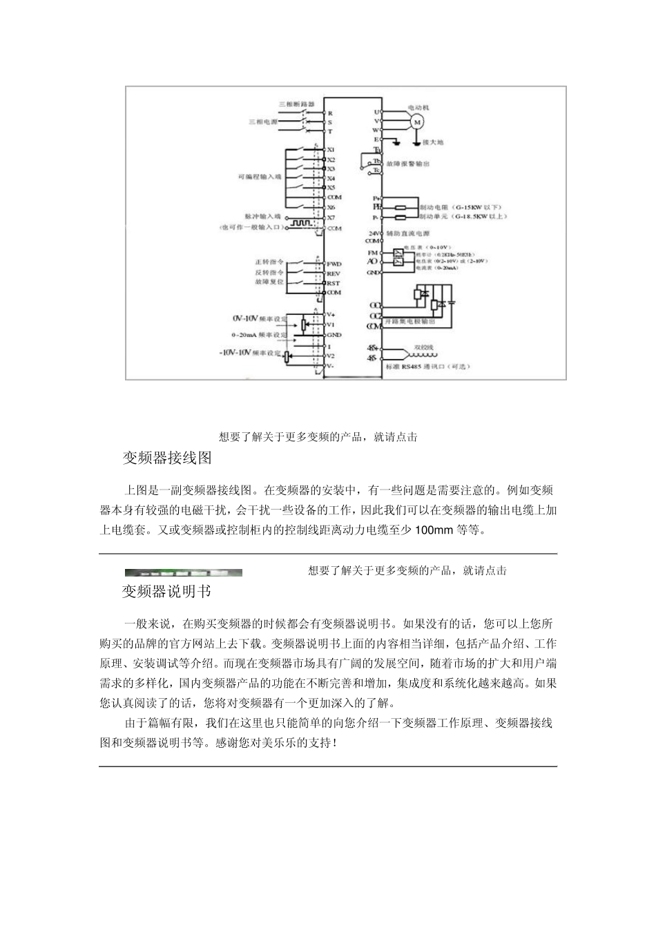 变频器工作原理变频器接线图变频器说明书_第3页