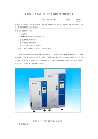 变频器工作原理变频器接线图变频器说明书