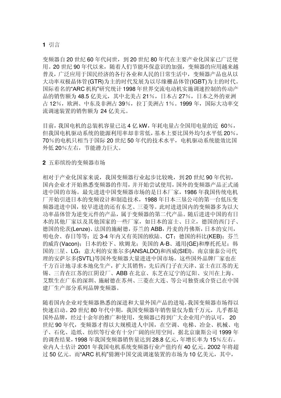 变频器市场的现状分析_第1页