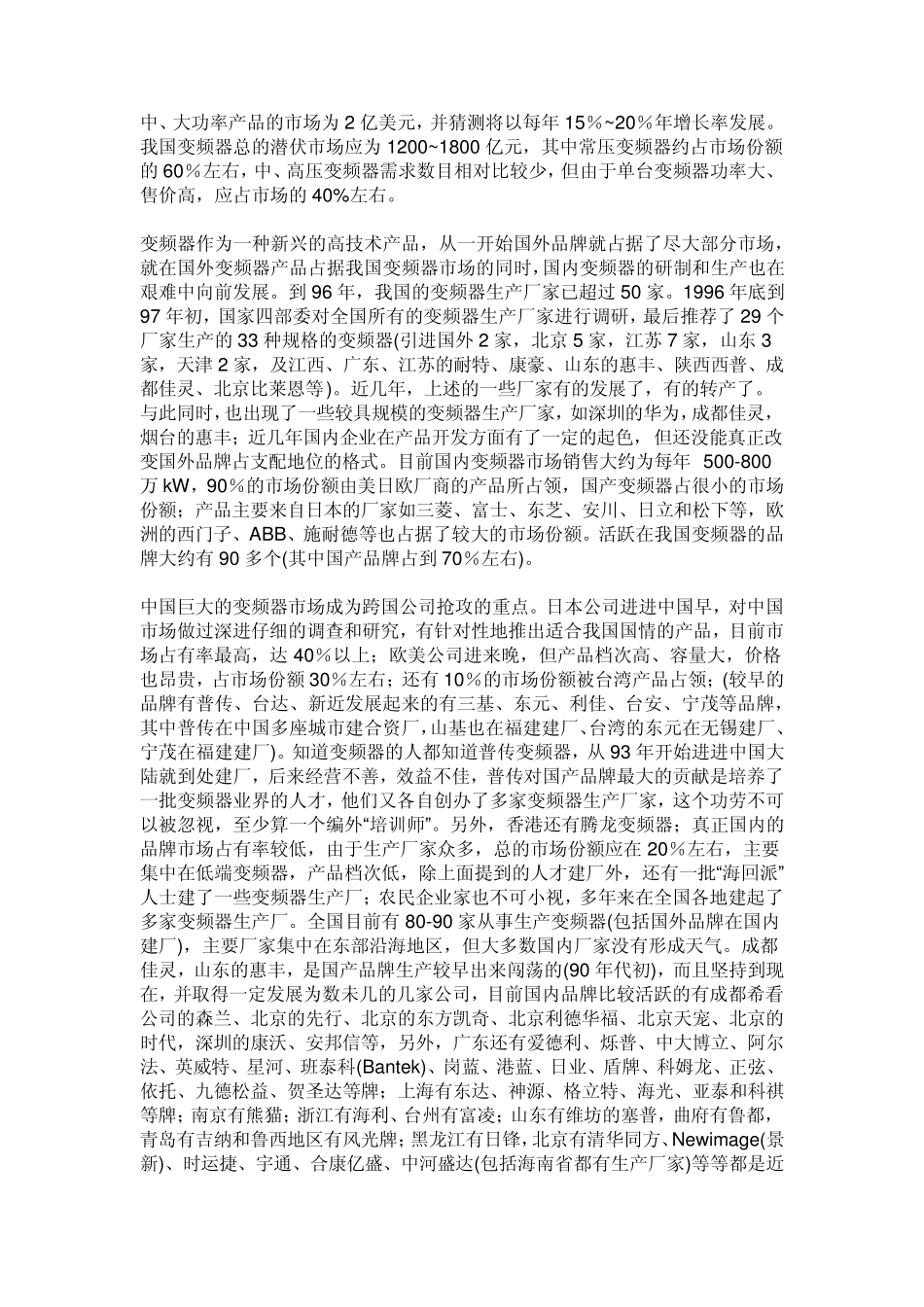 变频器市场的现状分析_第2页