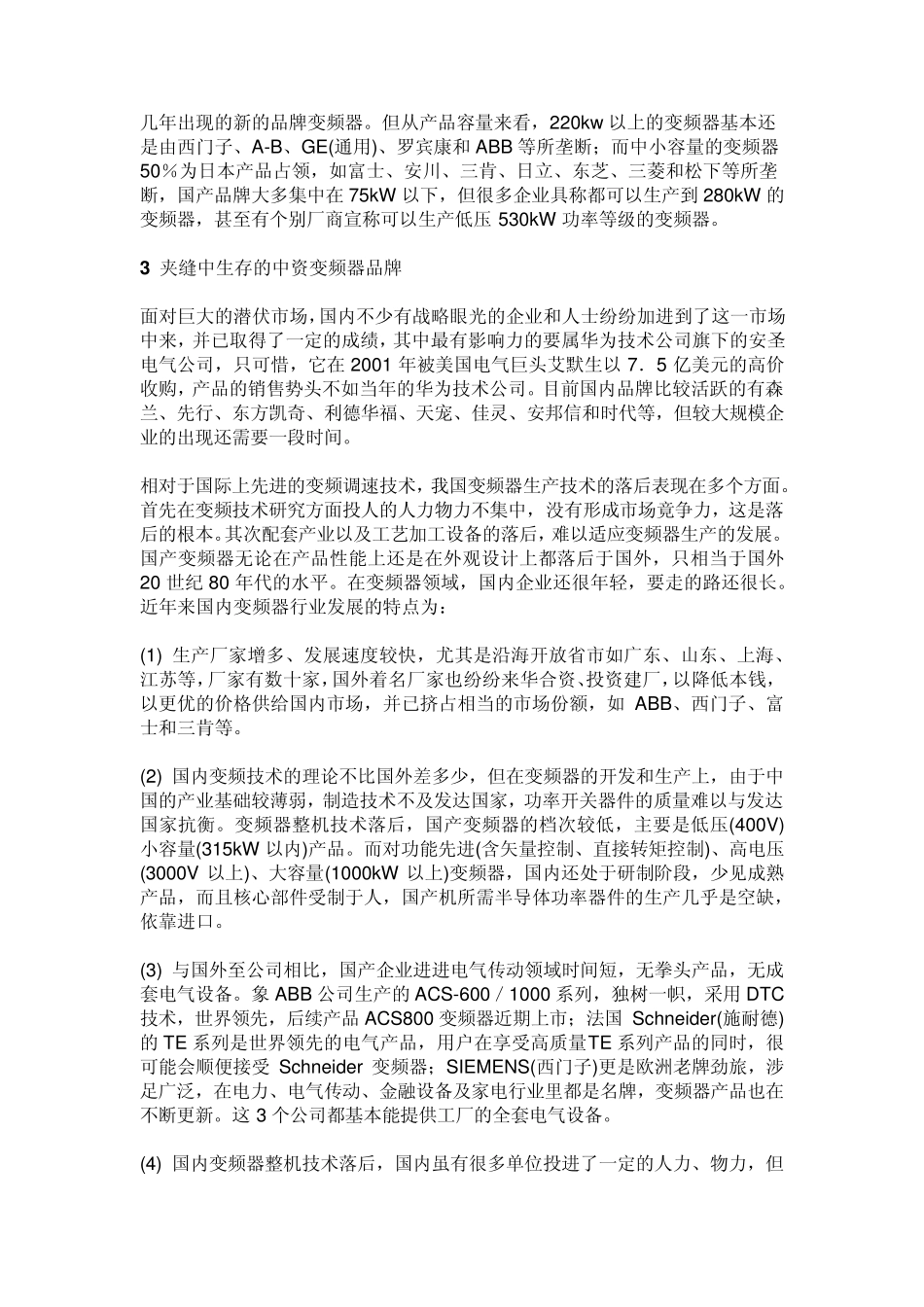 变频器市场的现状分析_第3页