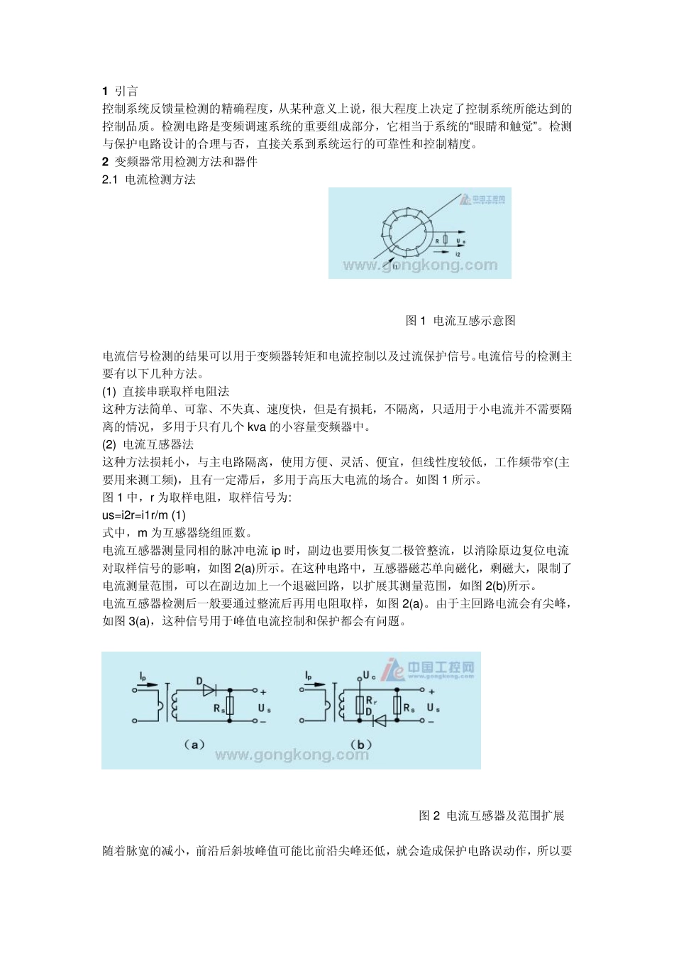 变频器常用检测方法_第1页