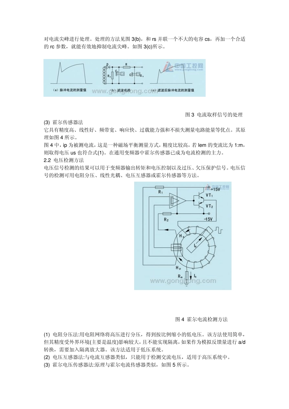 变频器常用检测方法_第2页