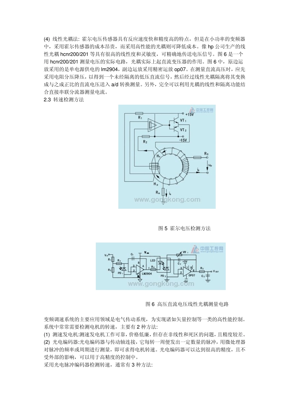 变频器常用检测方法_第3页
