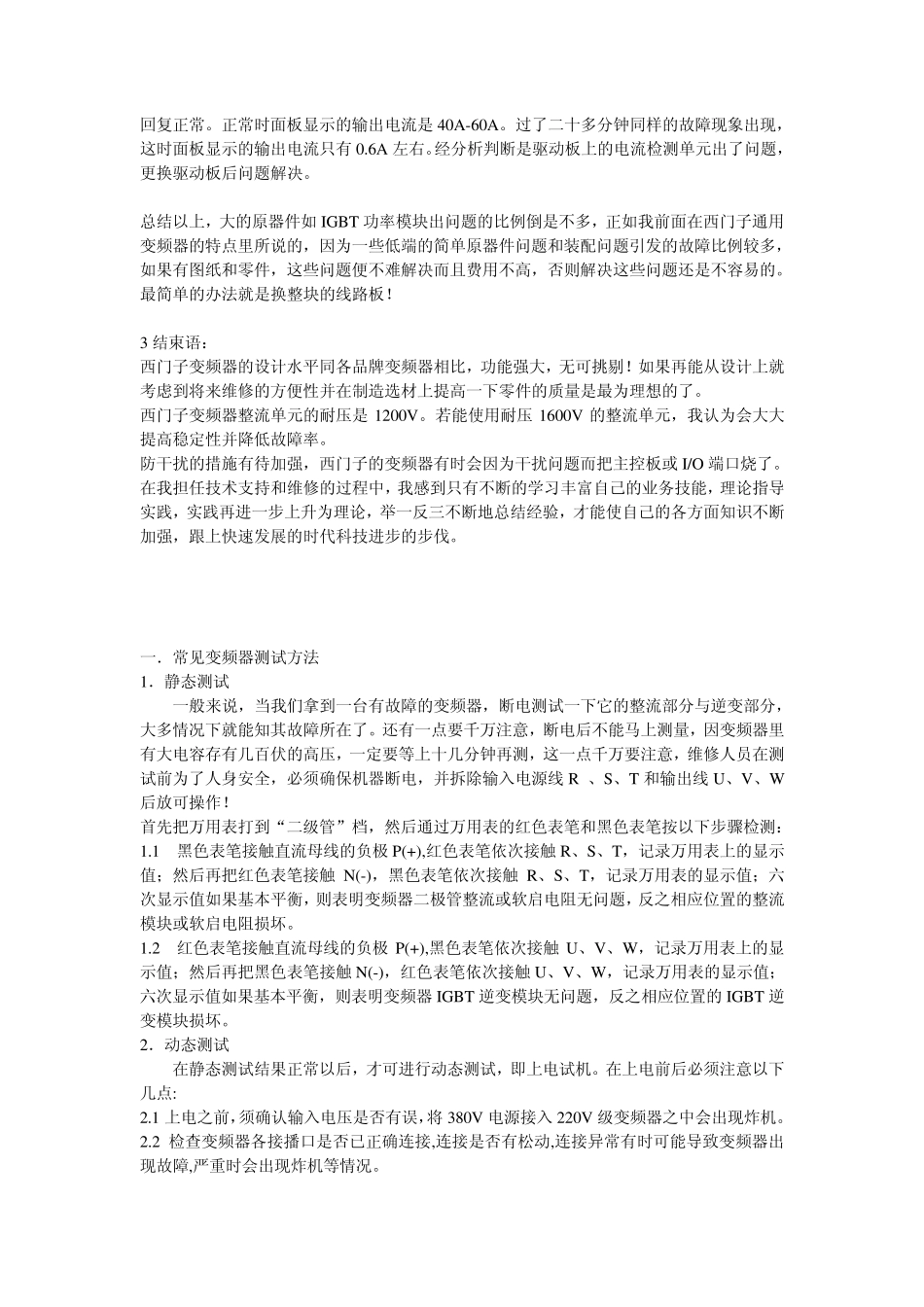 变频器常见故障_第3页