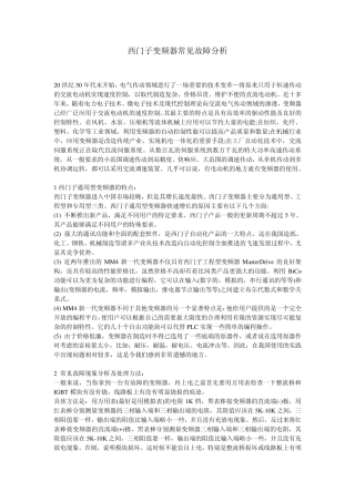 变频器常见故障