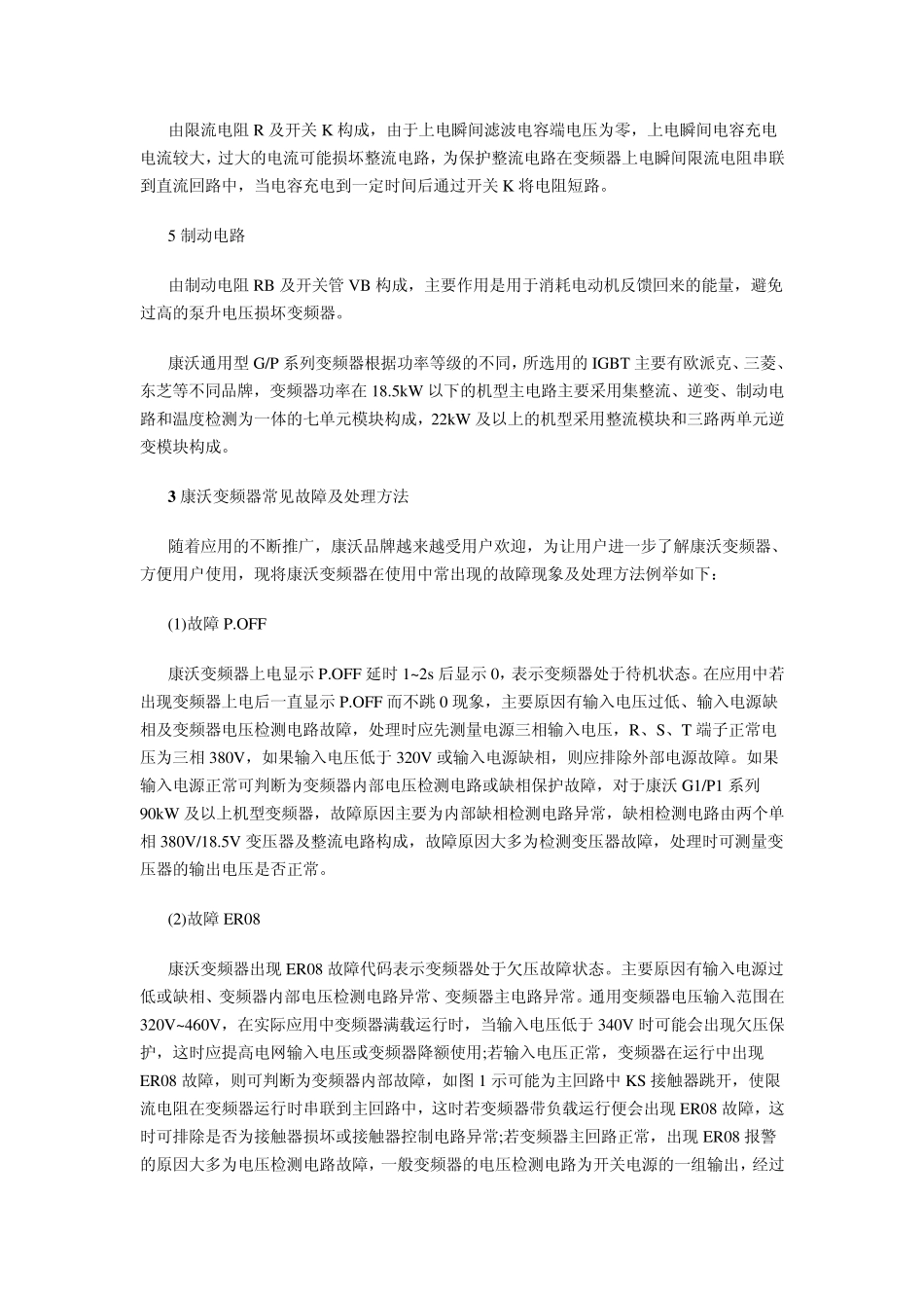 变频器常见故障及处理办法_第2页