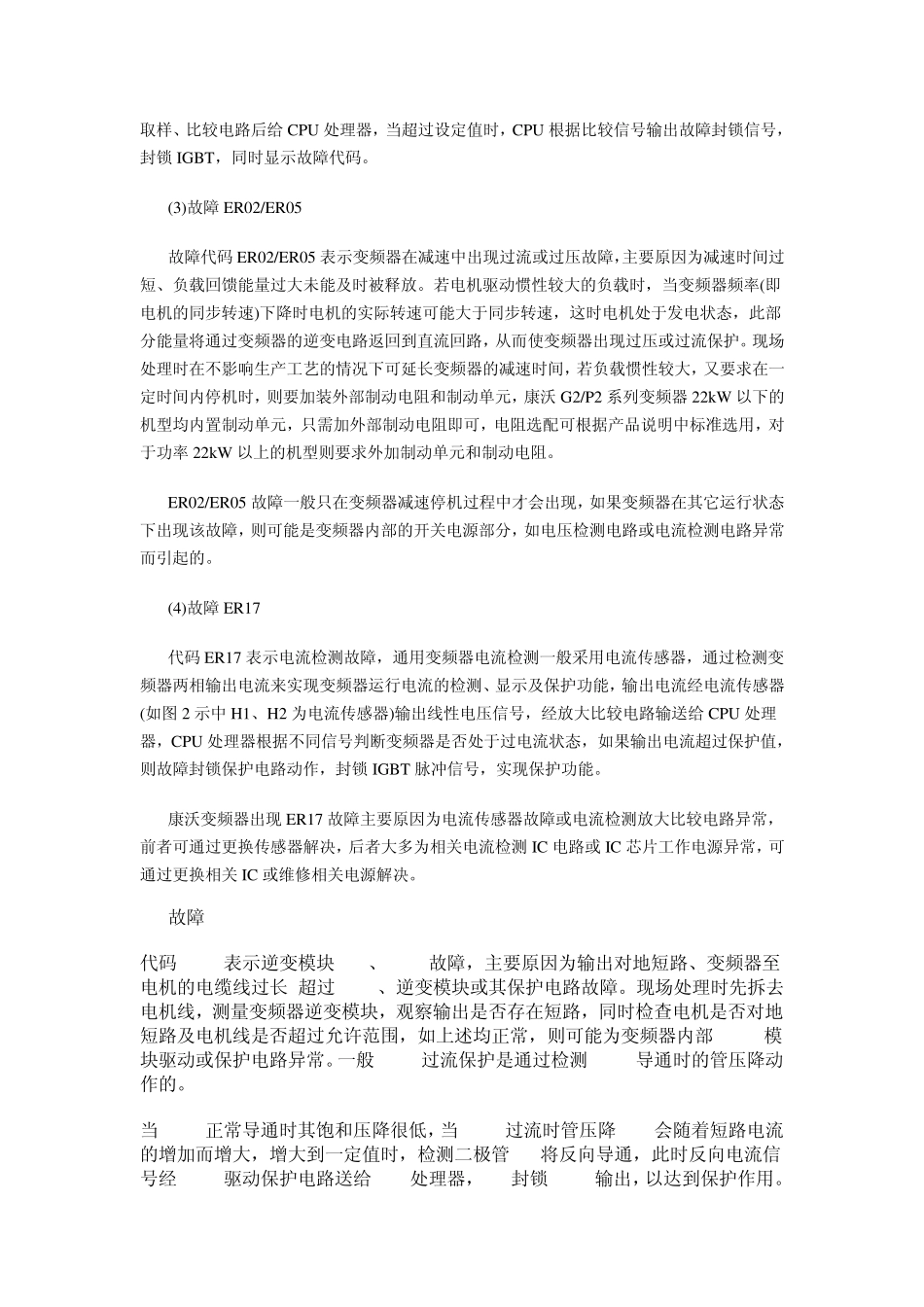 变频器常见故障及处理办法_第3页