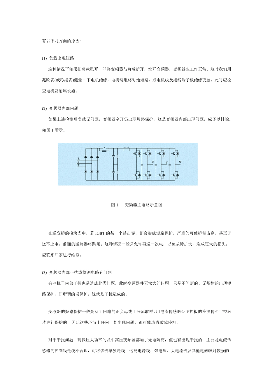 变频器常见故障及处理方法_第2页
