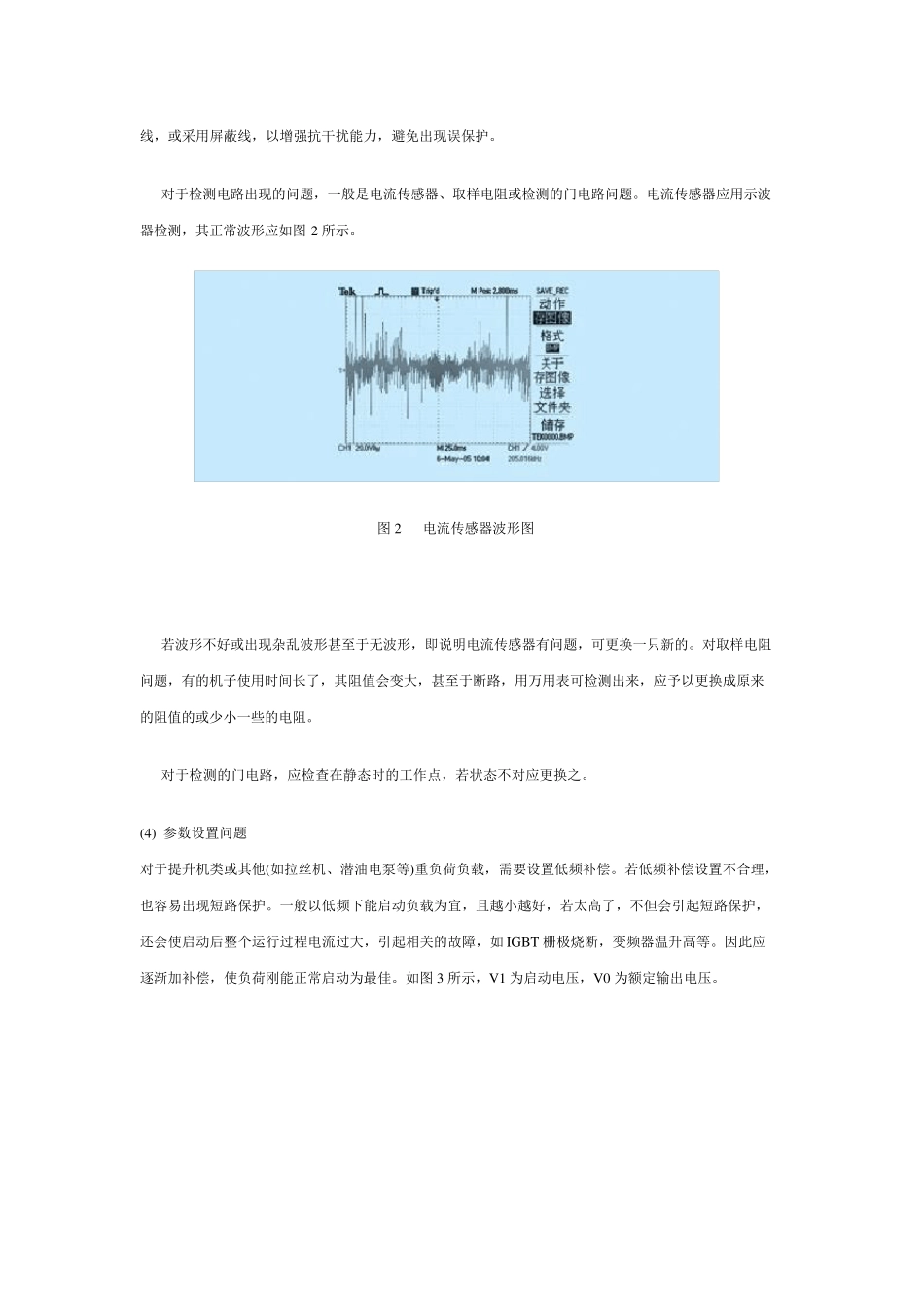 变频器常见故障及处理方法_第3页