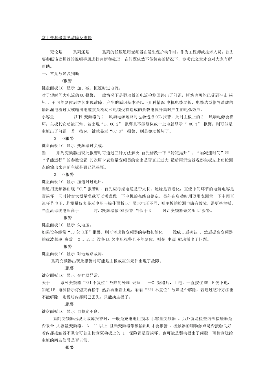 变频器常见故障及维修_第1页