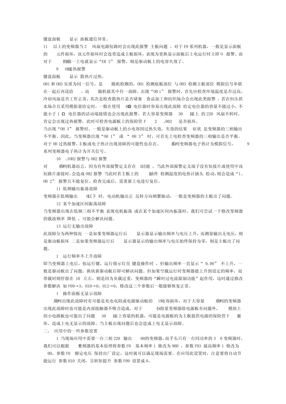 变频器常见故障及维修_第2页