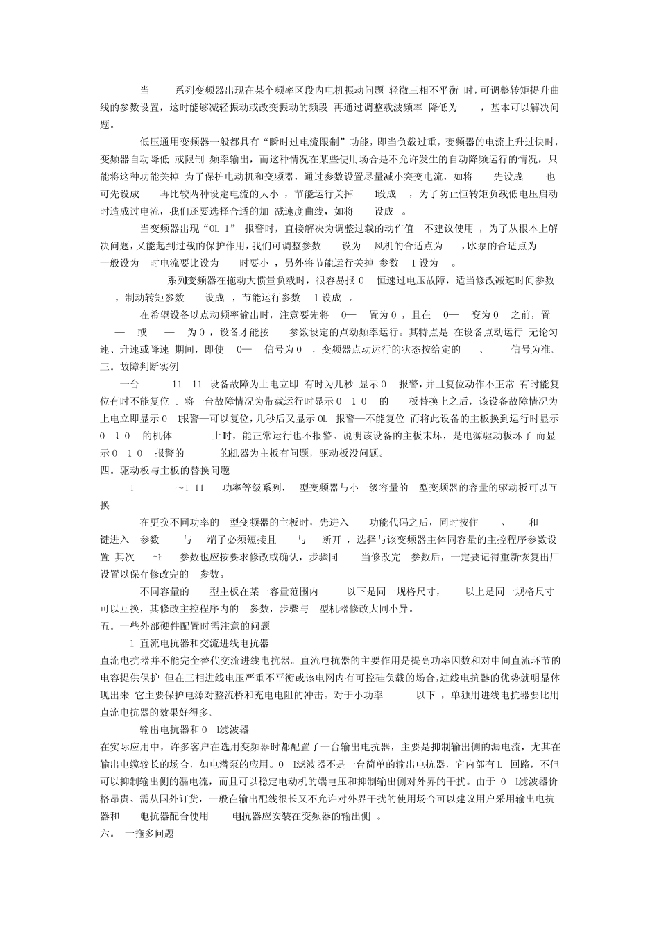变频器常见故障及维修_第3页