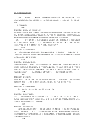 变频器常见故障及维修