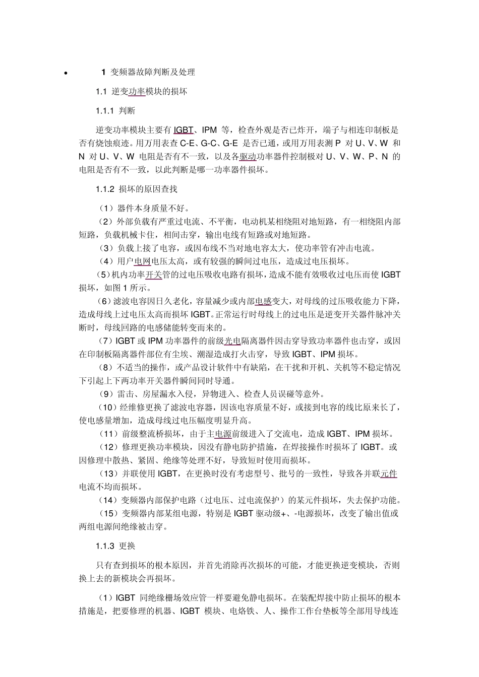 变频器常见故障及解决方案_第1页