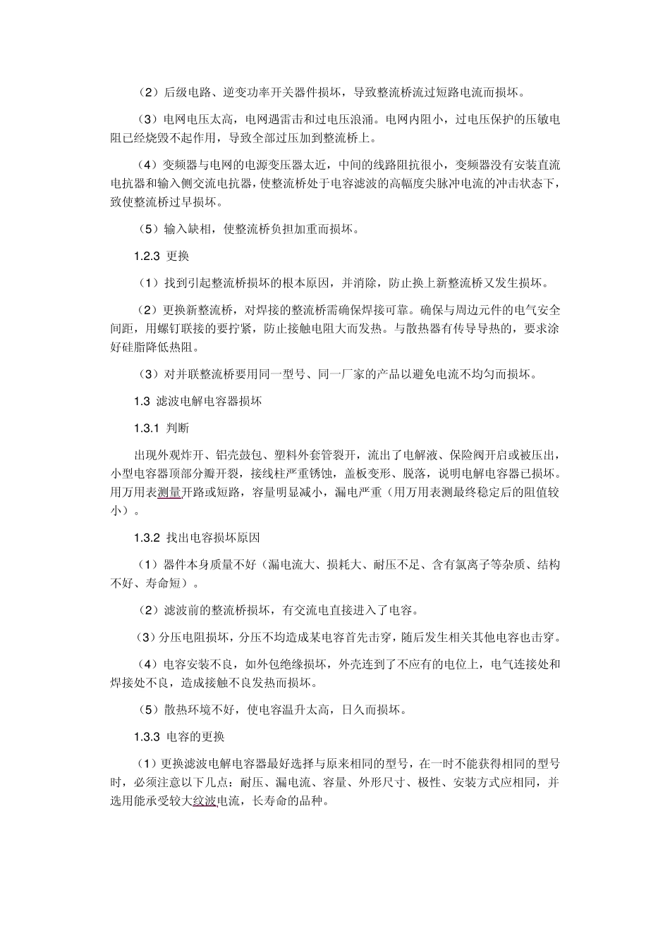 变频器常见故障及解决方案_第3页