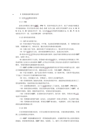 变频器常见故障及解决方案