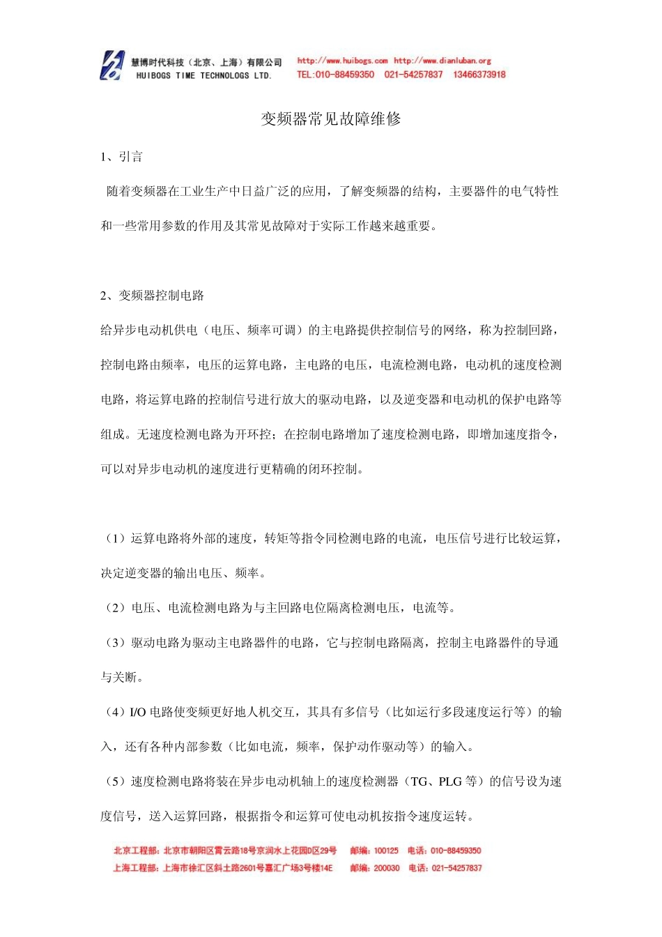 变频器常见故障维修_第1页