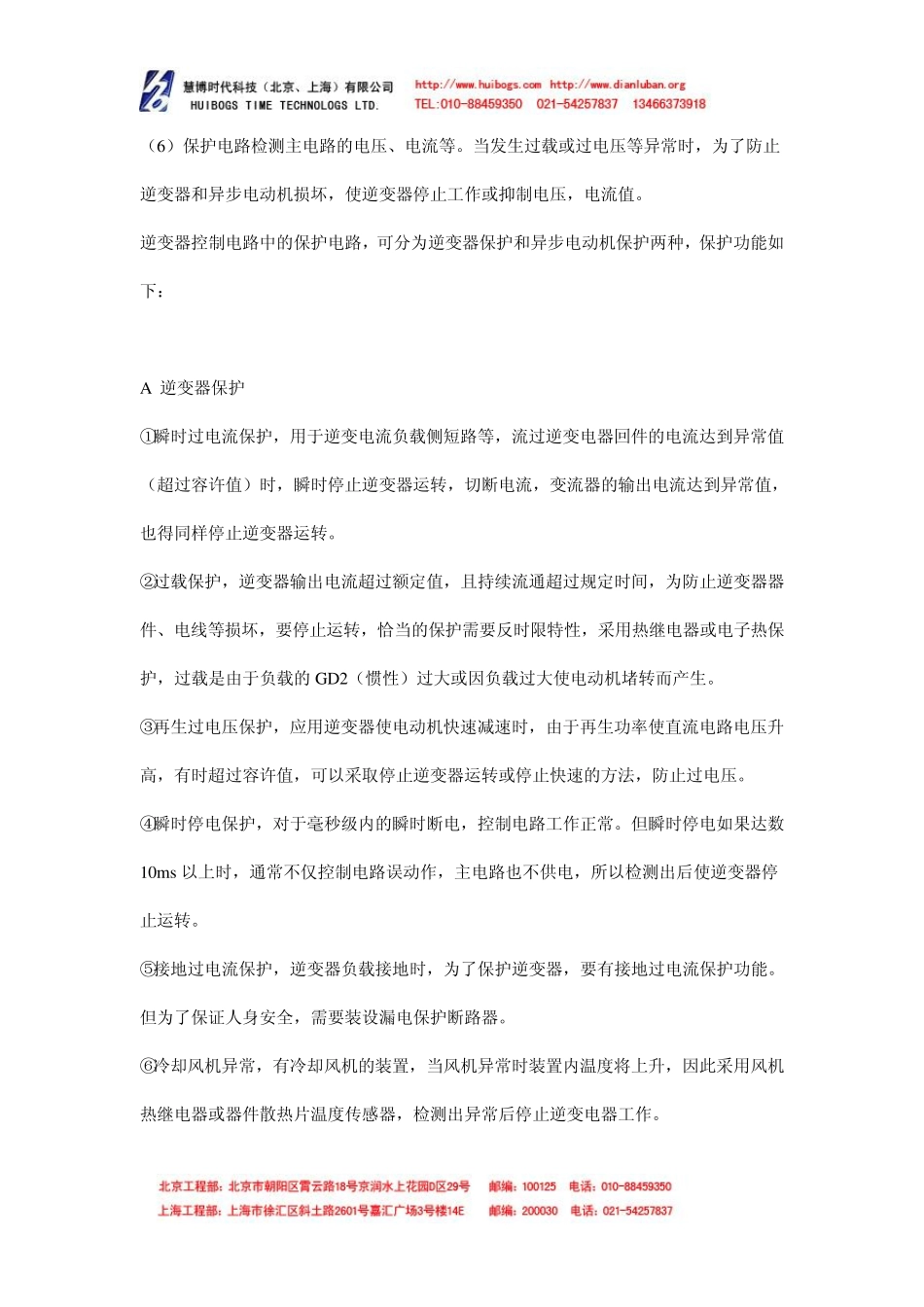 变频器常见故障维修_第2页