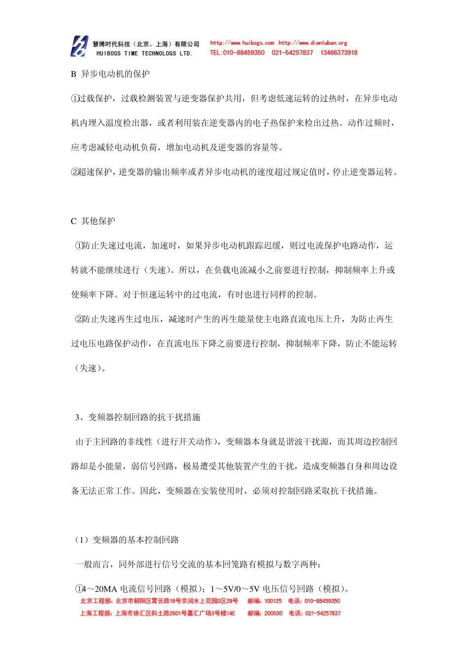 变频器常见故障维修_第3页