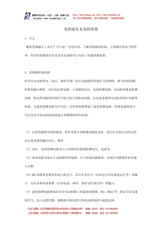 变频器常见故障维修