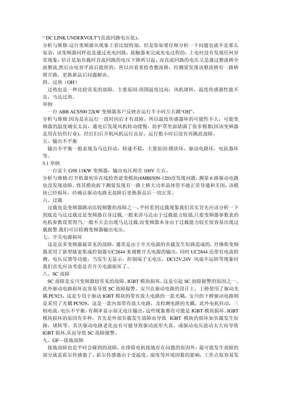变频器常见的十大故障现象和故障分析_第2页