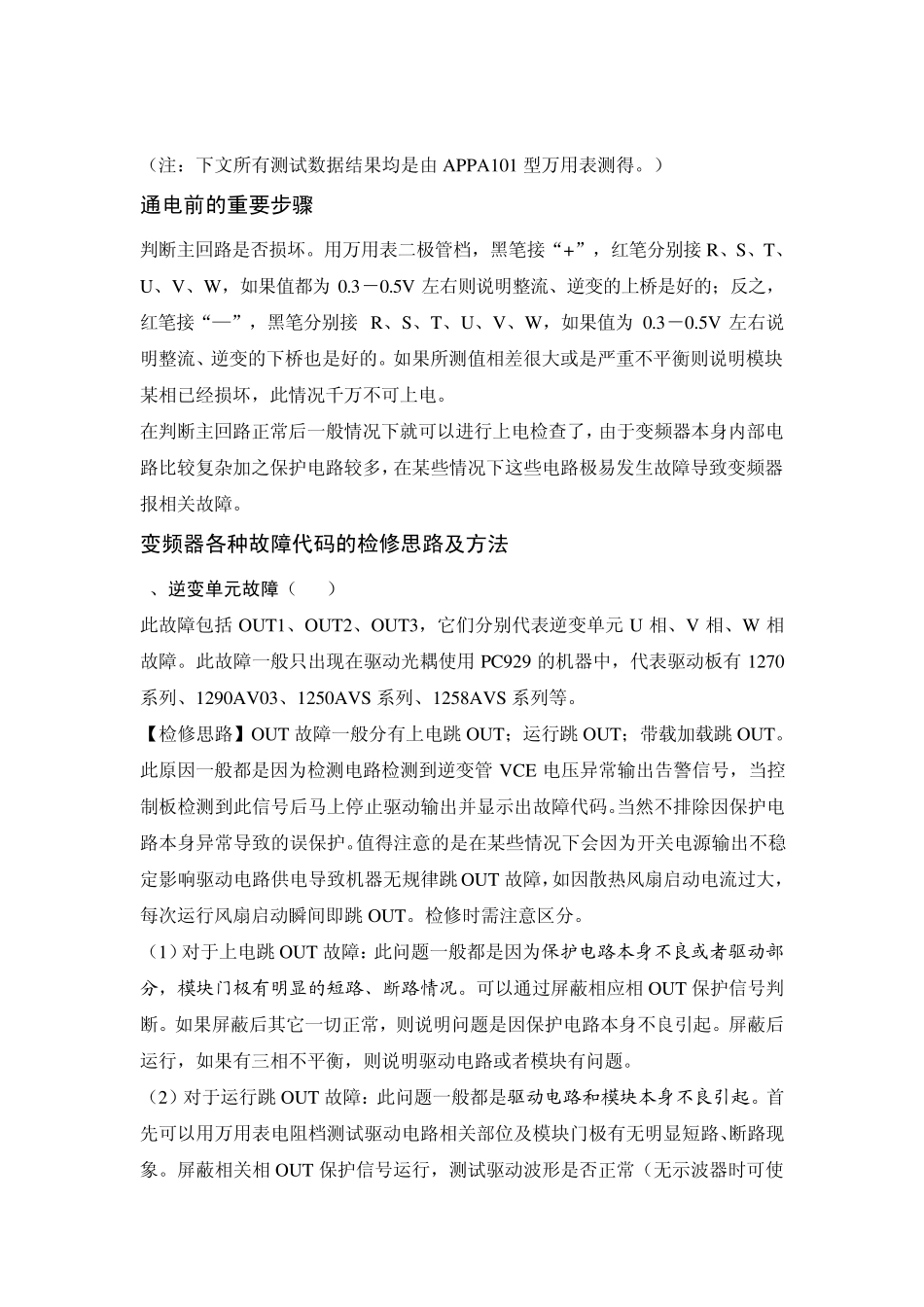 变频器常见硬件故障维修指南_第2页