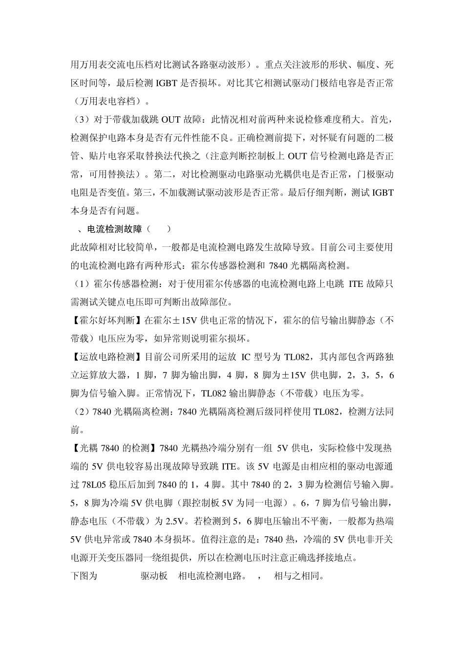 变频器常见硬件故障维修指南_第3页