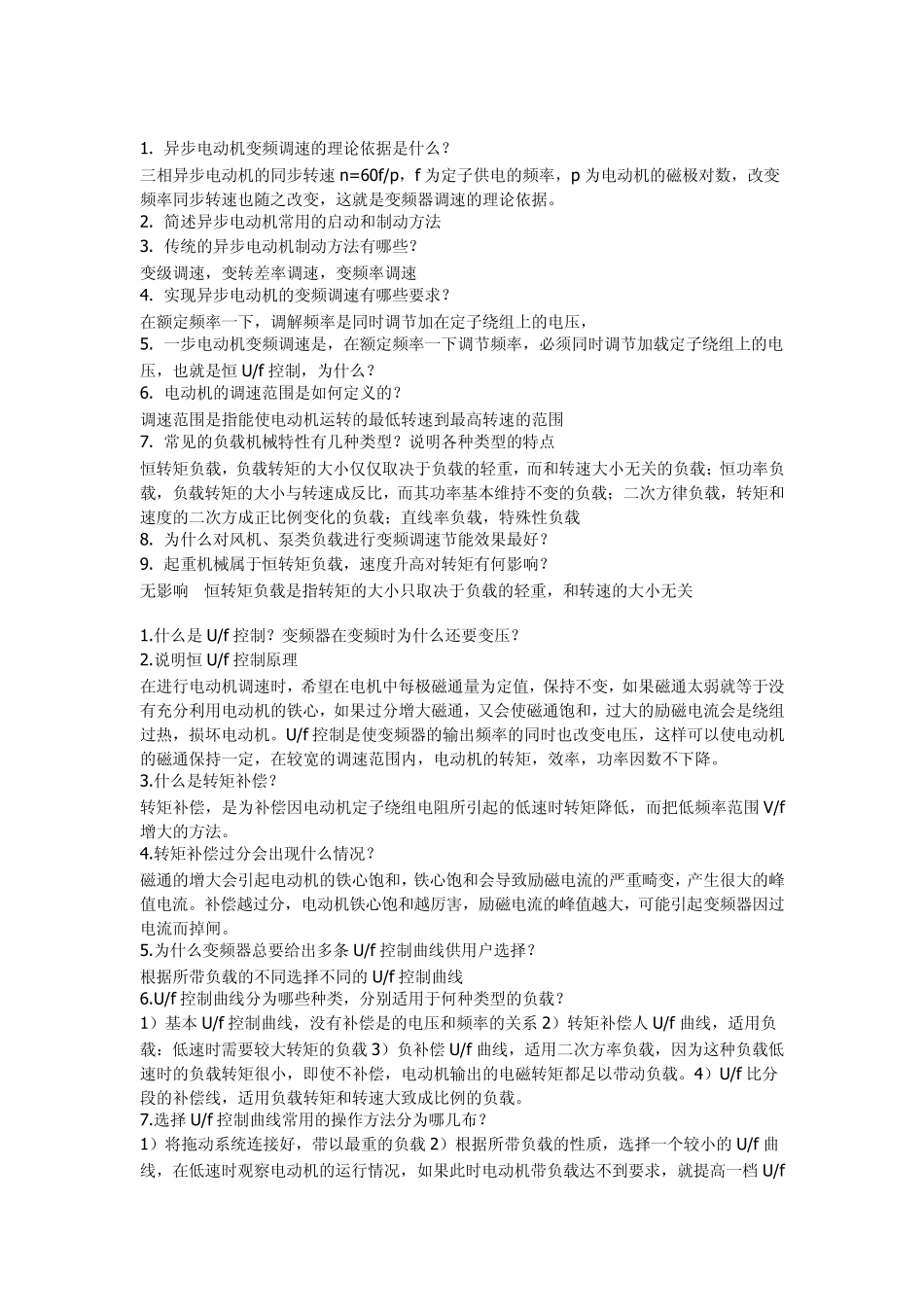 变频器常见问题解答_第3页