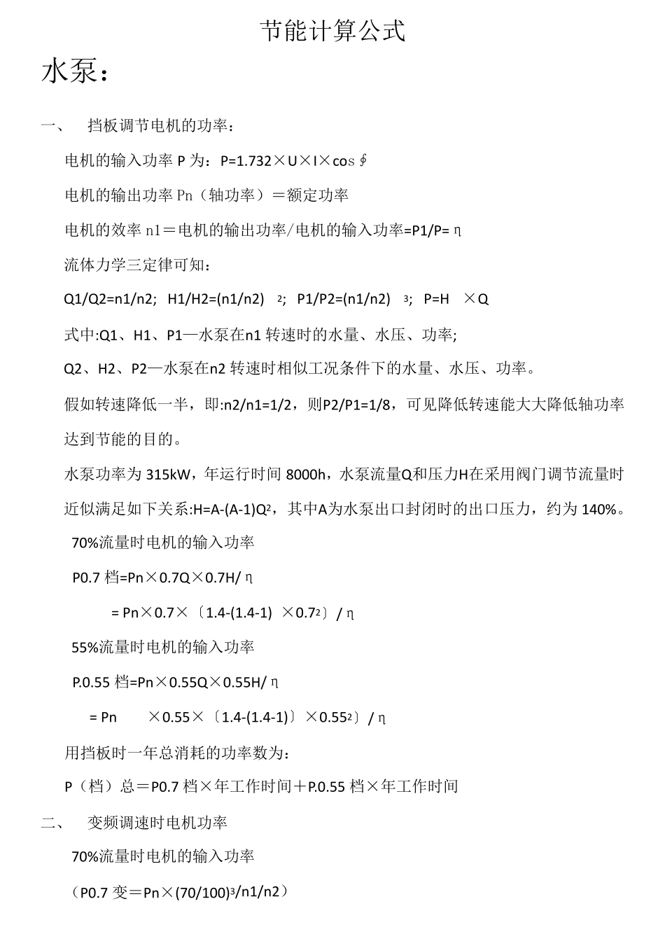 变频器应用现场计算公式_第2页