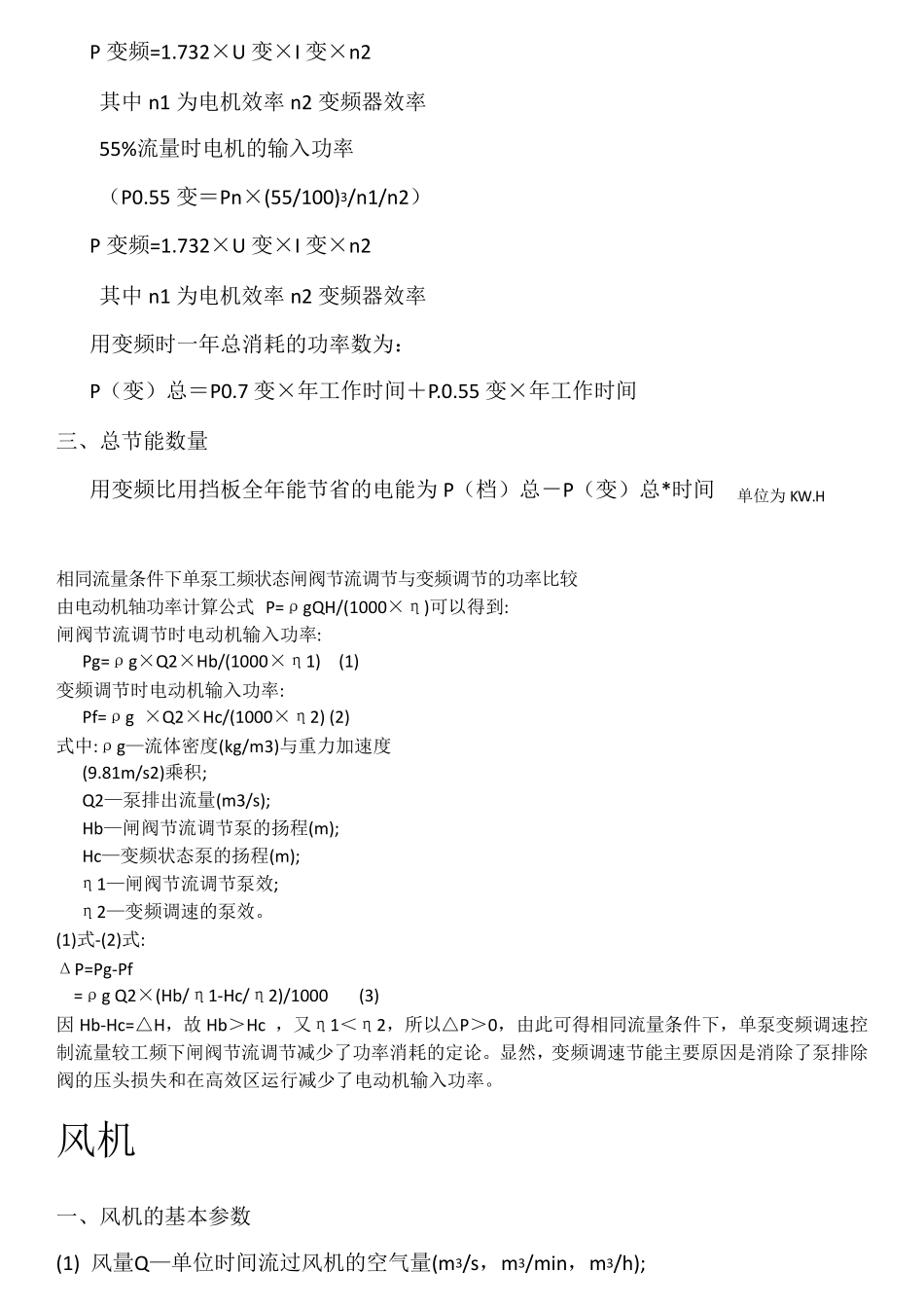变频器应用现场计算公式_第3页