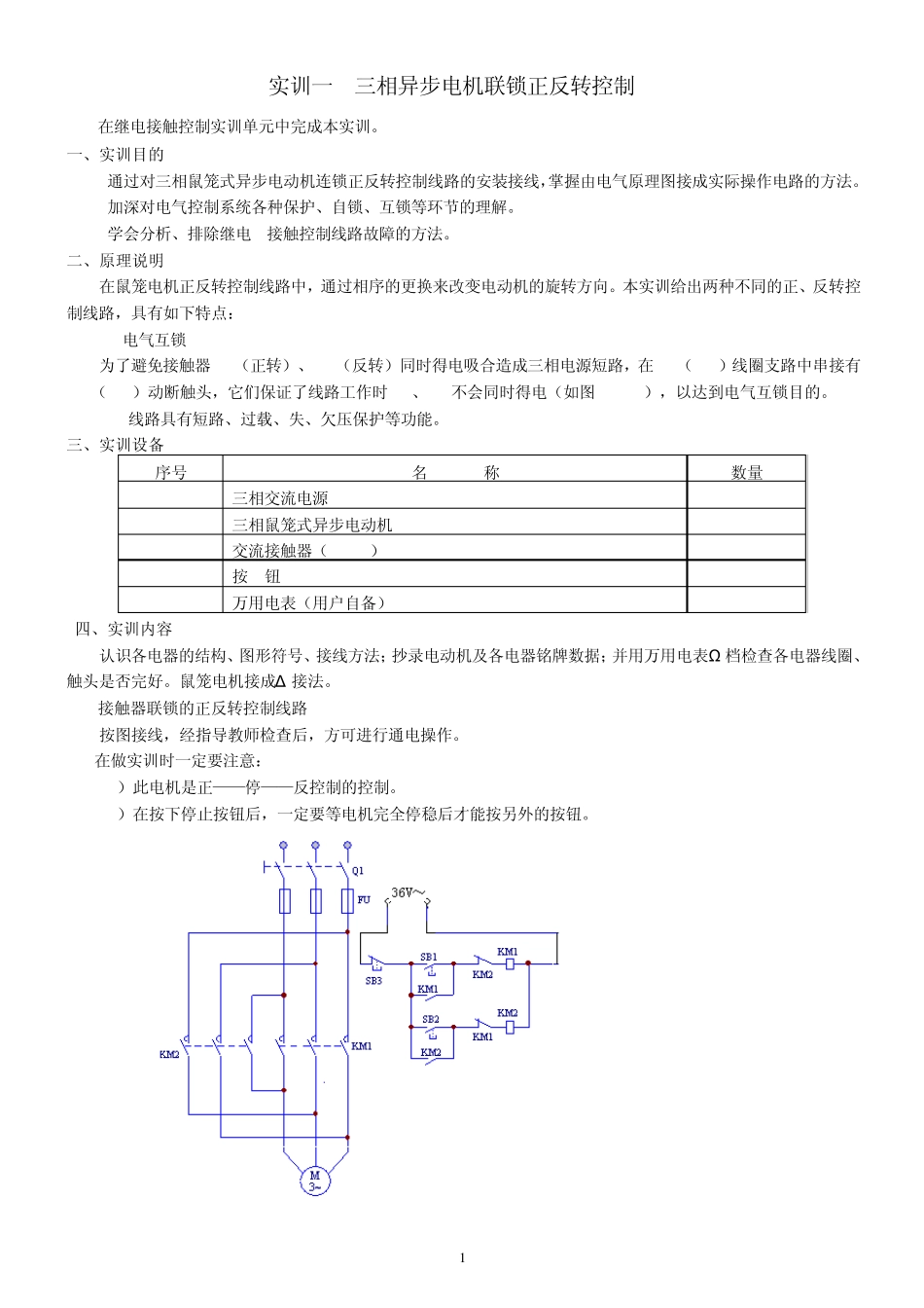变频器应用技术实训指导书_第1页